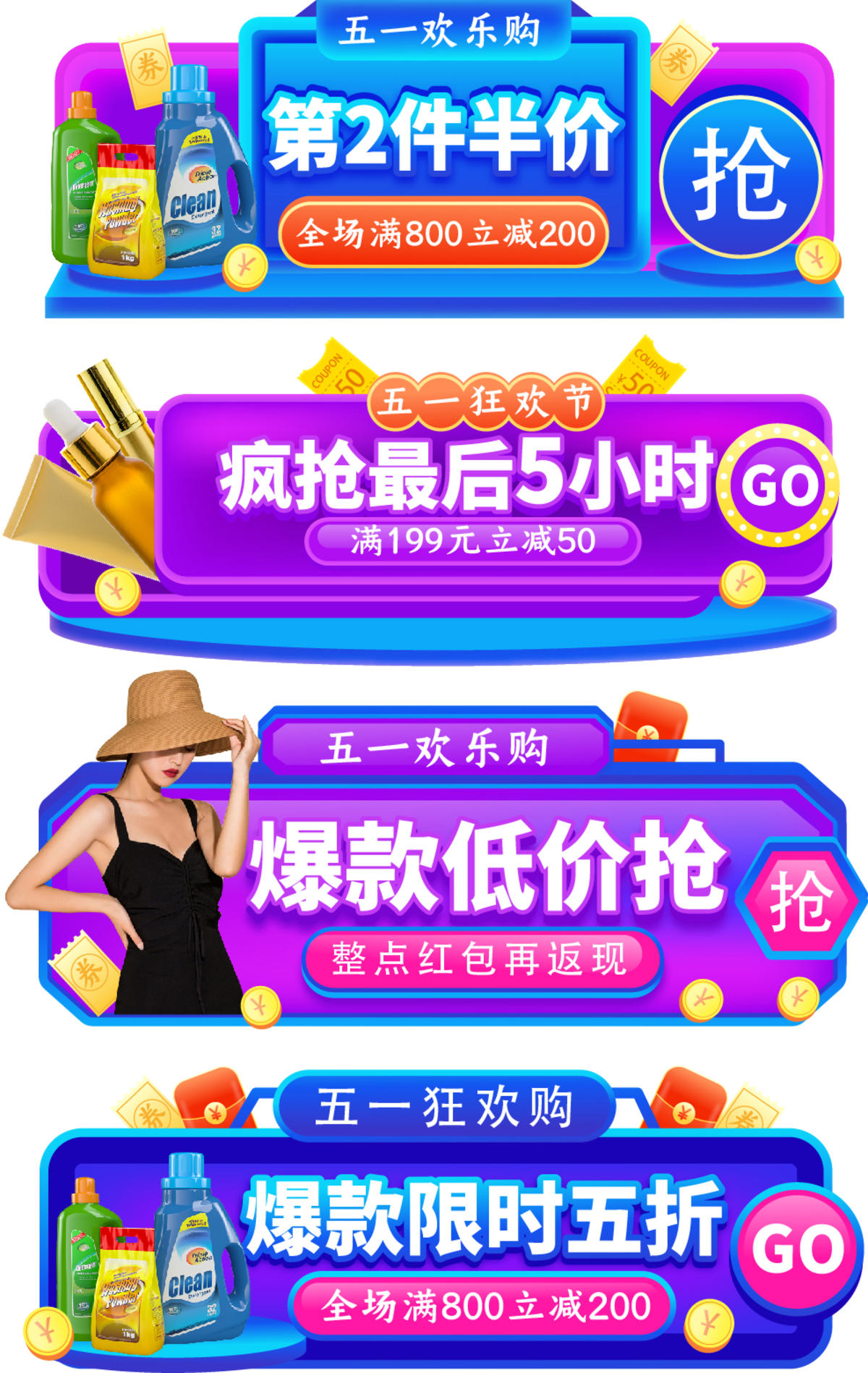 五一欢乐购电商标签胶囊banner