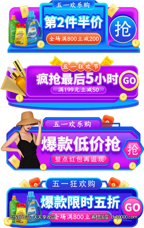 五一欢乐购电商标签胶囊banner - 源文件