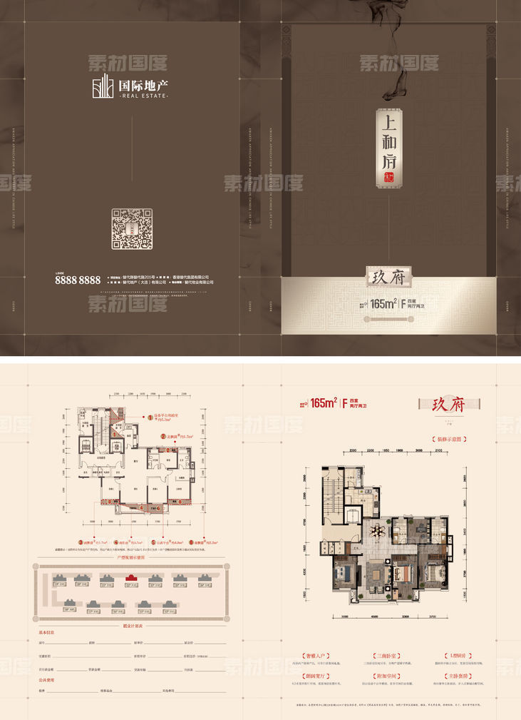 新中式水墨风房地产二折页海报户型