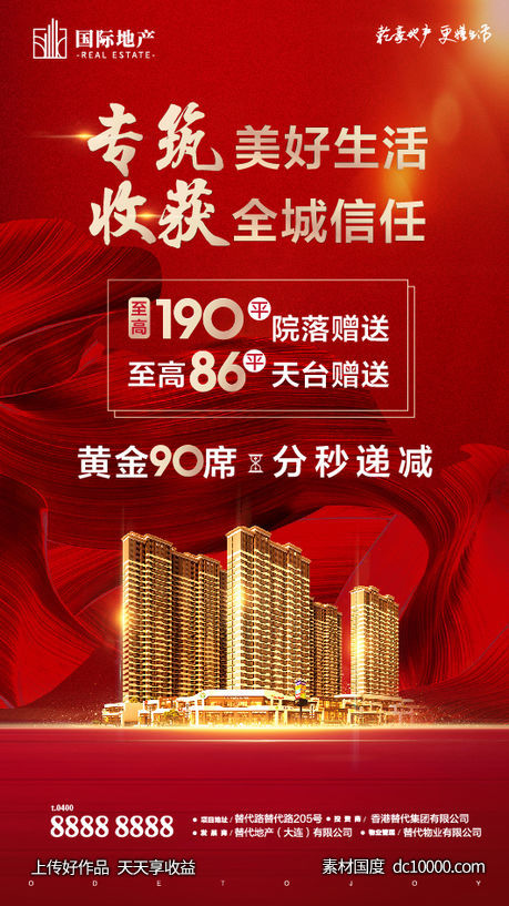 房地产红金热销火爆开盘海报-源文件-素材国度dc10000.com
