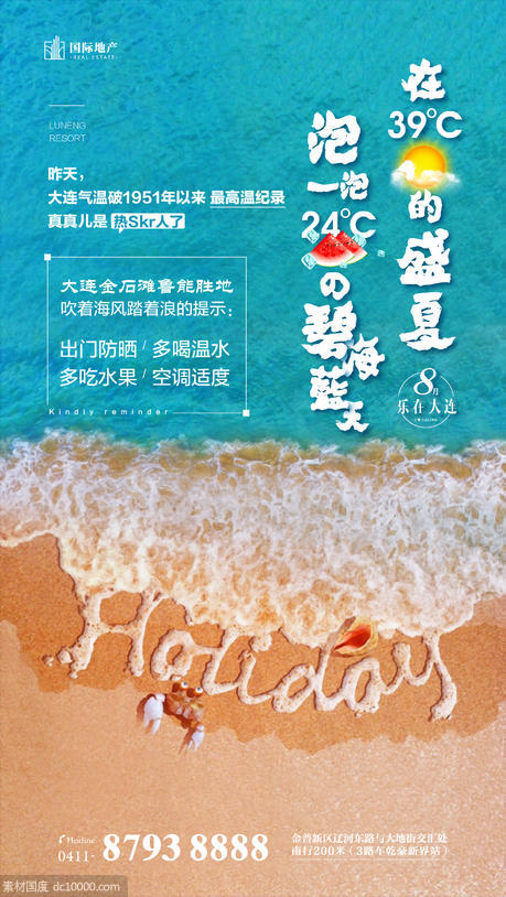 蓝色海滩旅游地产夏季清凉度假微信海报 - 源文件