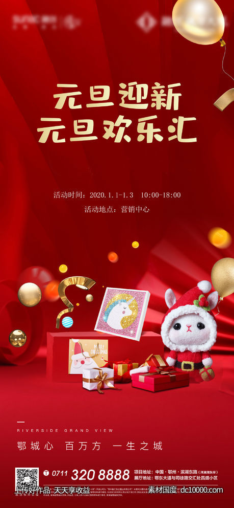 元旦 红色 地产 质感 新年 礼物-源文件-素材国度dc10000.com