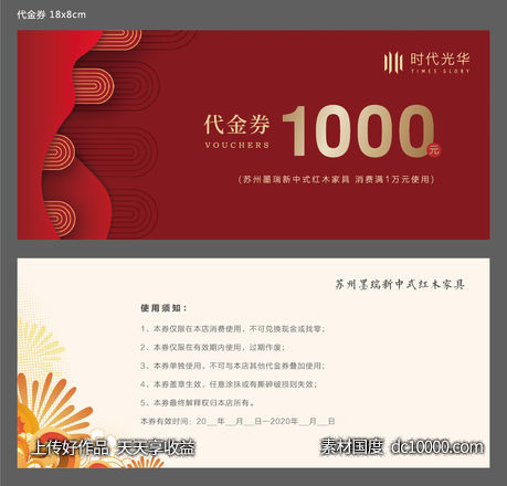 代金券-源文件-素材国度dc10000.com