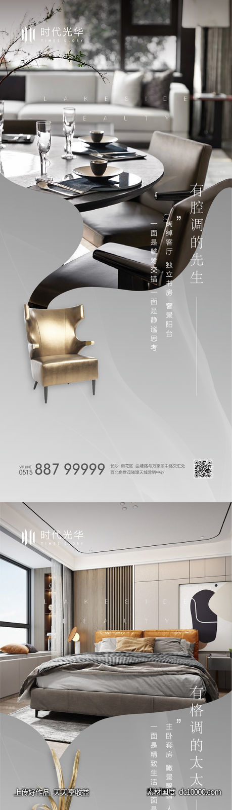 户型格调系列海报-源文件-素材国度dc10000.com