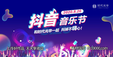 抖音活动主画面-源文件-素材国度dc10000.com