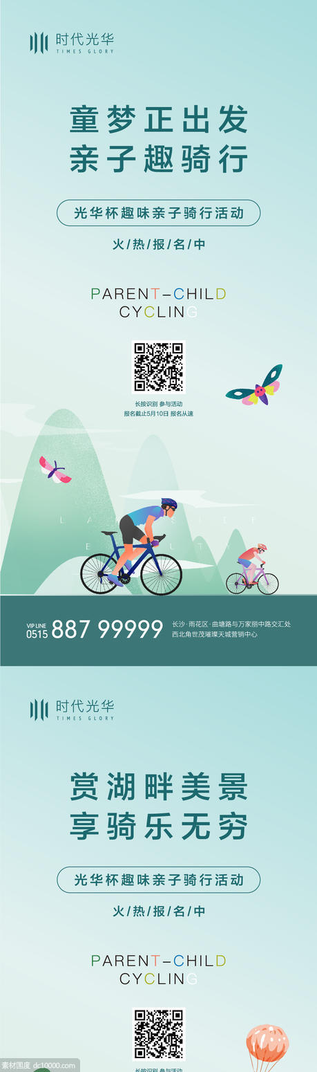 骑行活动系列海报 - 源文件