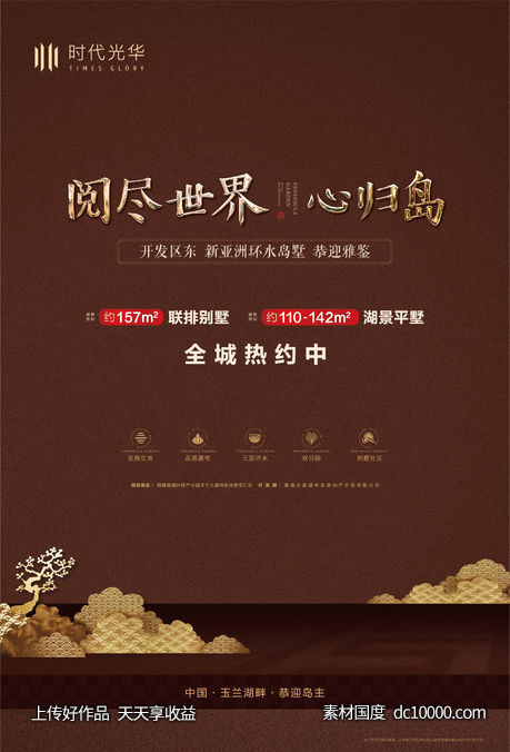新中式海报-源文件-素材国度dc10000.com