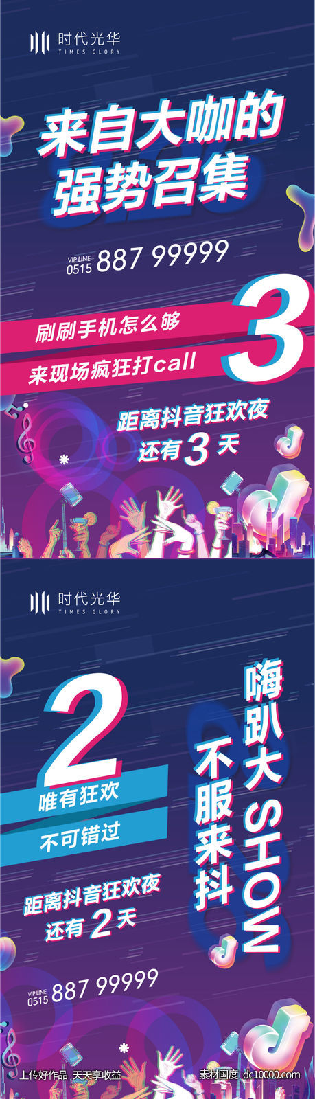 抖音活动倒计时画面-源文件-素材国度dc10000.com