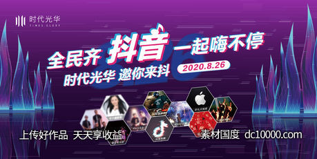 抖音活动主画面-源文件-素材国度dc10000.com