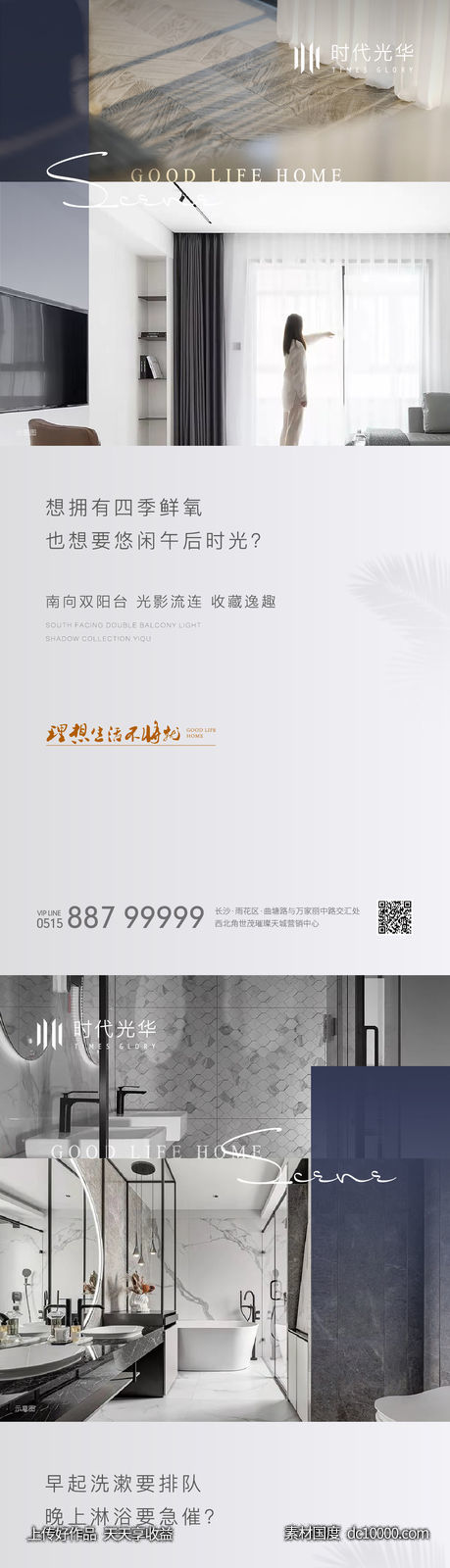 户型价值点系列稿-源文件-素材国度dc10000.com