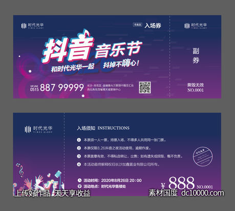 抖音音乐节门票-源文件-素材国度dc10000.com