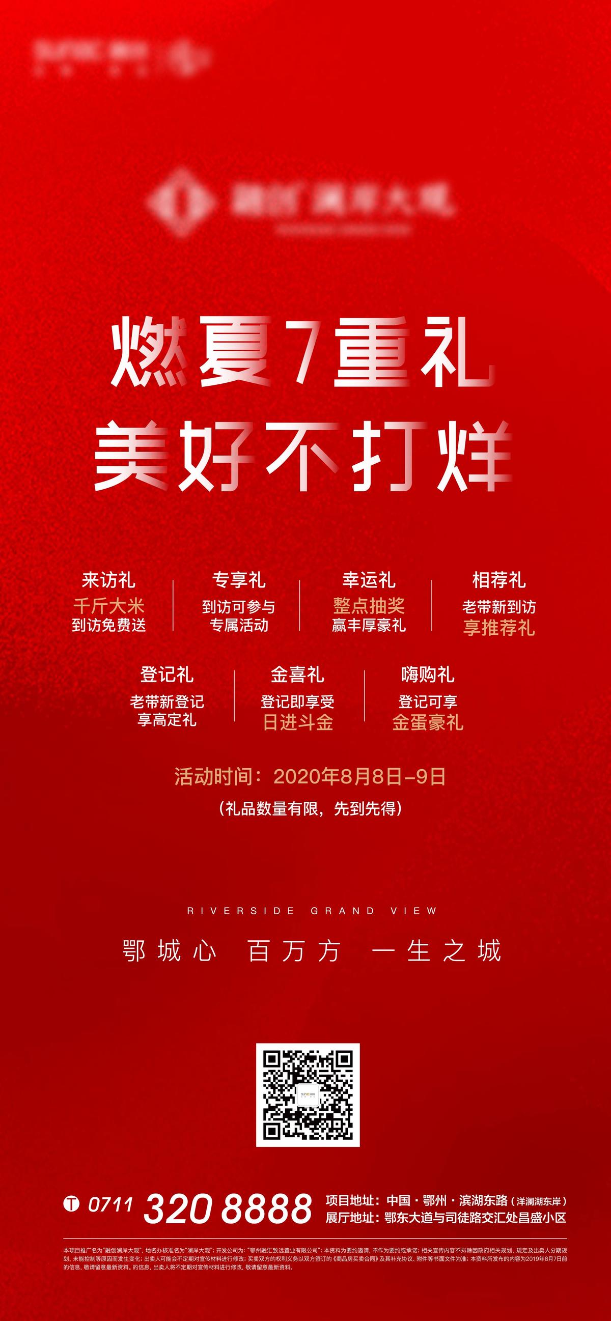 红色 重礼 礼物 质感 底纹 地产 悬念 不打烊