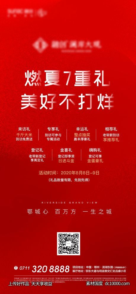 红色 重礼 礼物 质感 底纹 地产 悬念 不打烊-源文件-素材国度dc10000.com