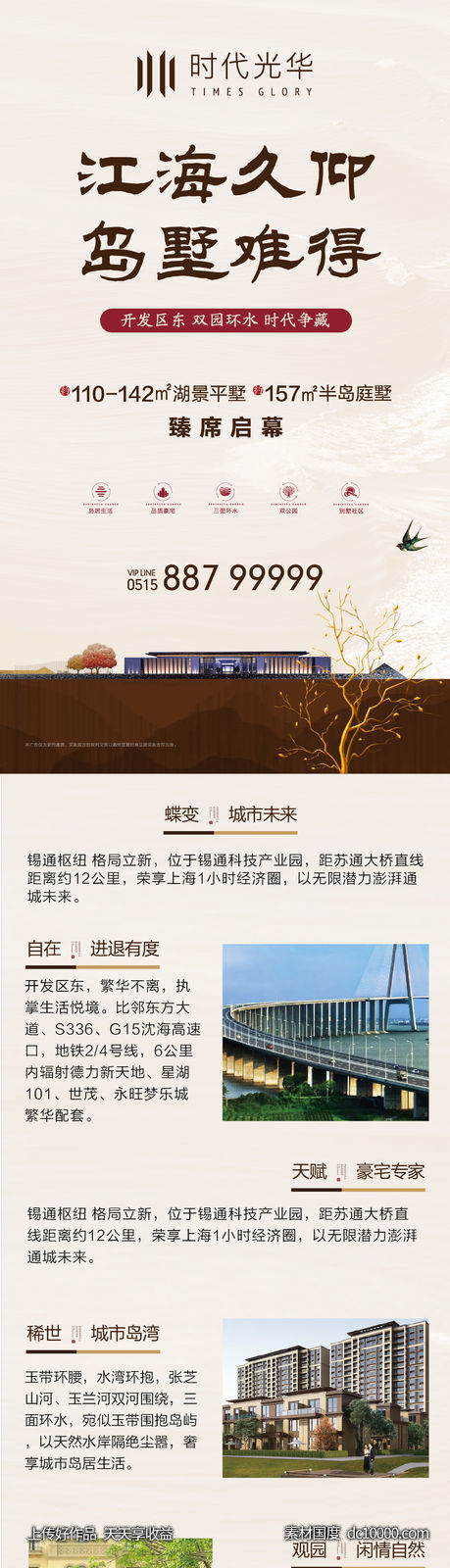 新中式微信长图-源文件-素材国度dc10000.com