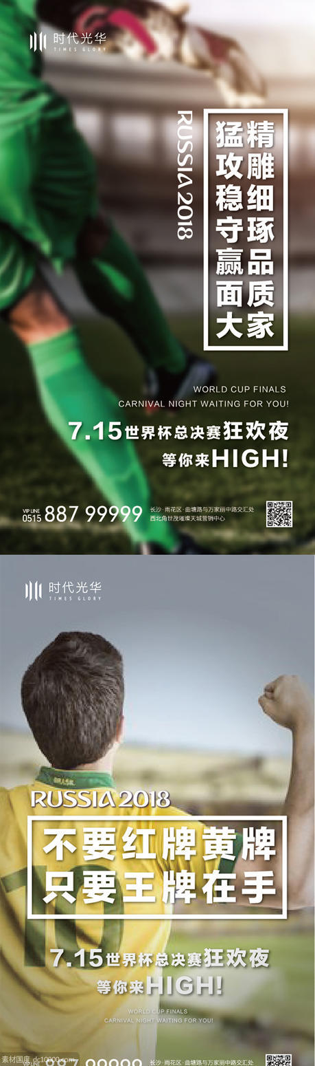 世界杯活动系列稿 - 源文件