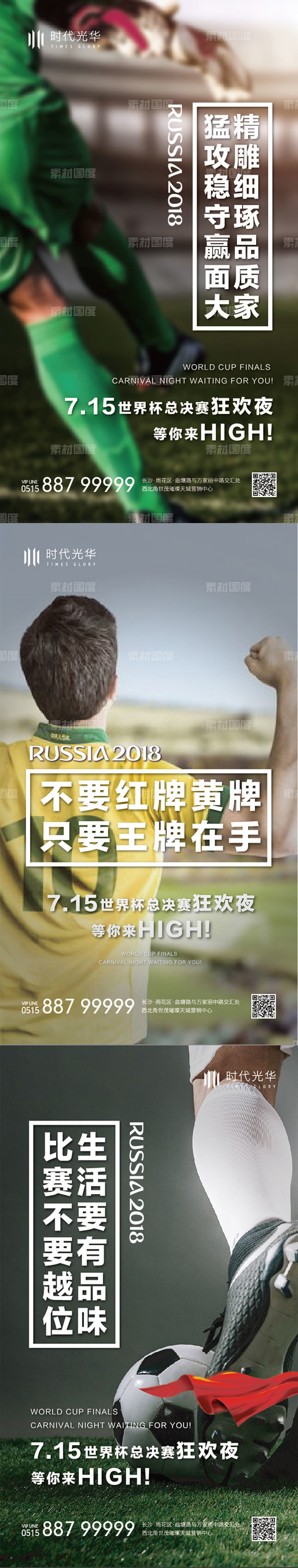 世界杯活动系列稿