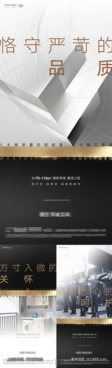 房地产精工精装物业价值点系列微信海报-源文件-素材国度dc10000.com