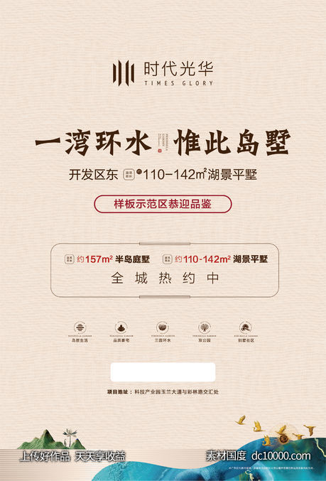 新中式海报-源文件-素材国度dc10000.com