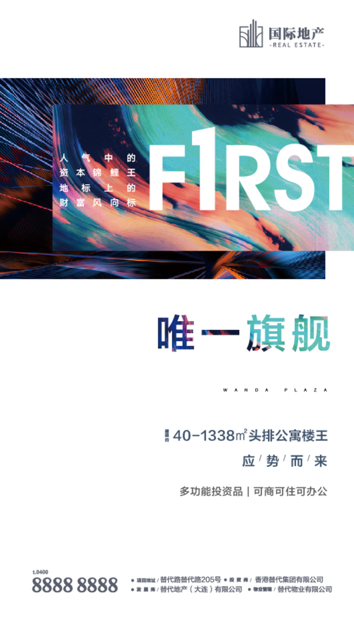 人气资本楼王财富投资头排公寓楼王海报