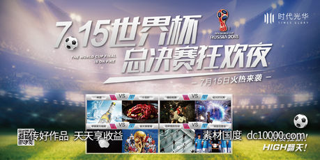 世界杯活动-源文件-素材国度dc10000.com
