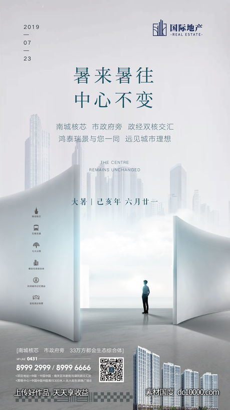 高级灰房地产精装修小公寓户型节气海报-源文件-素材国度dc10000.com