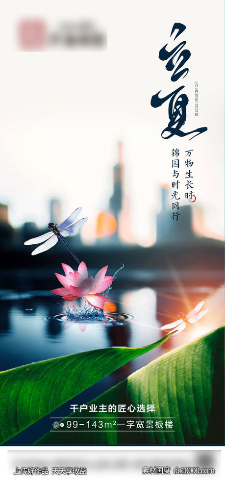 地产节气海报-源文件-素材国度dc10000.com