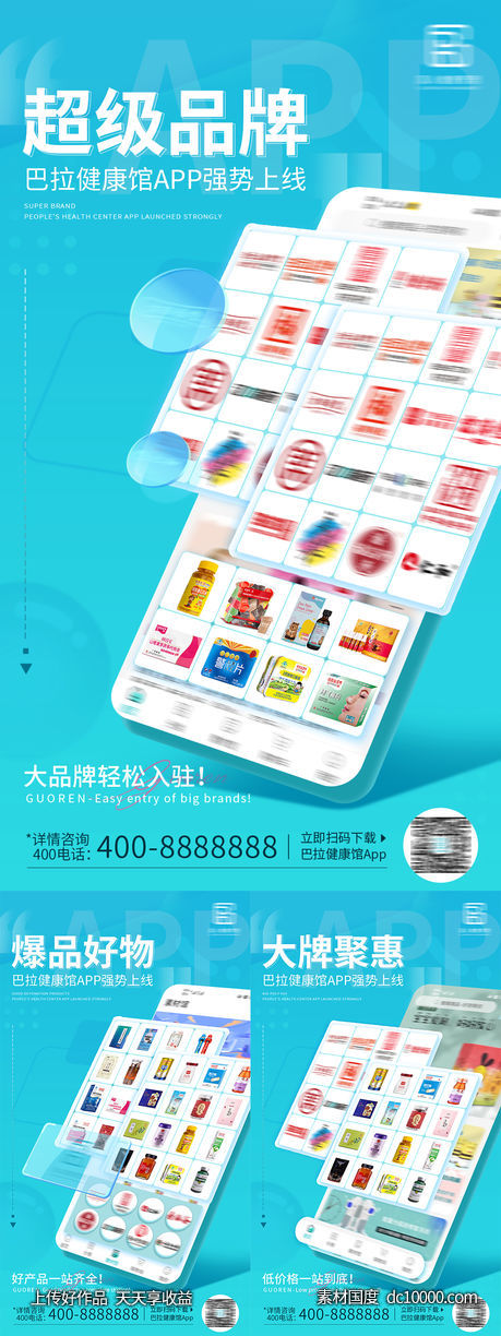 蓝色企业产品app招商政策手机海报-源文件-素材国度dc10000.com