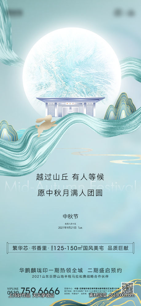 地产中秋海报-源文件-素材国度dc10000.com