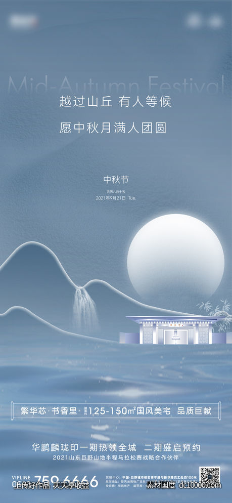 地产中秋海报-源文件-素材国度dc10000.com