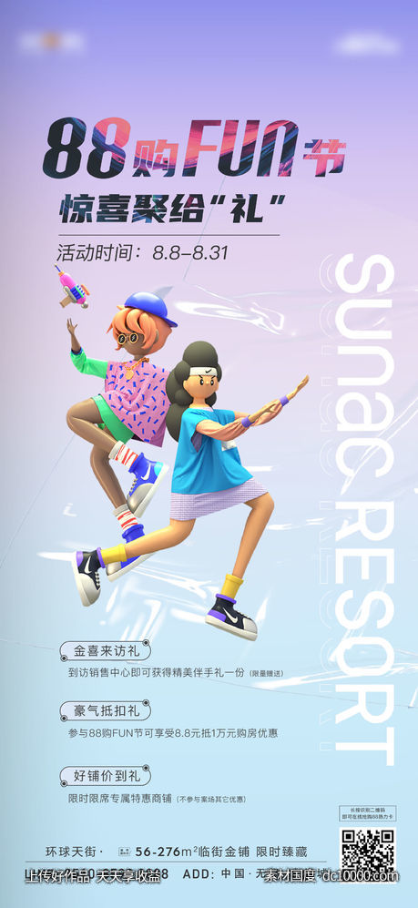商业地产微信稿-源文件-素材国度dc10000.com