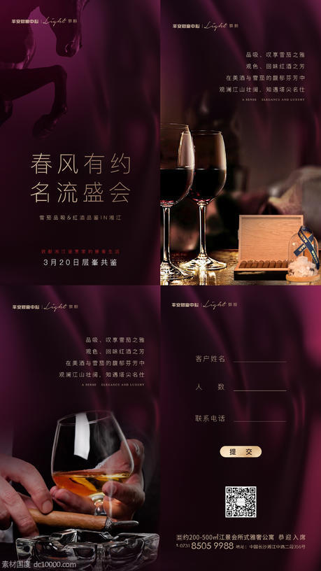 地产红酒品鉴H5 - 源文件