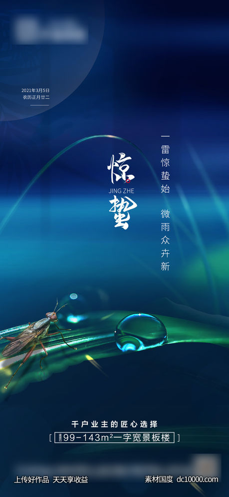 地产节气海报-源文件-素材国度dc10000.com