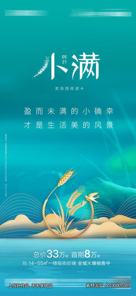 地产节气海报-源文件-素材国度dc10000.com