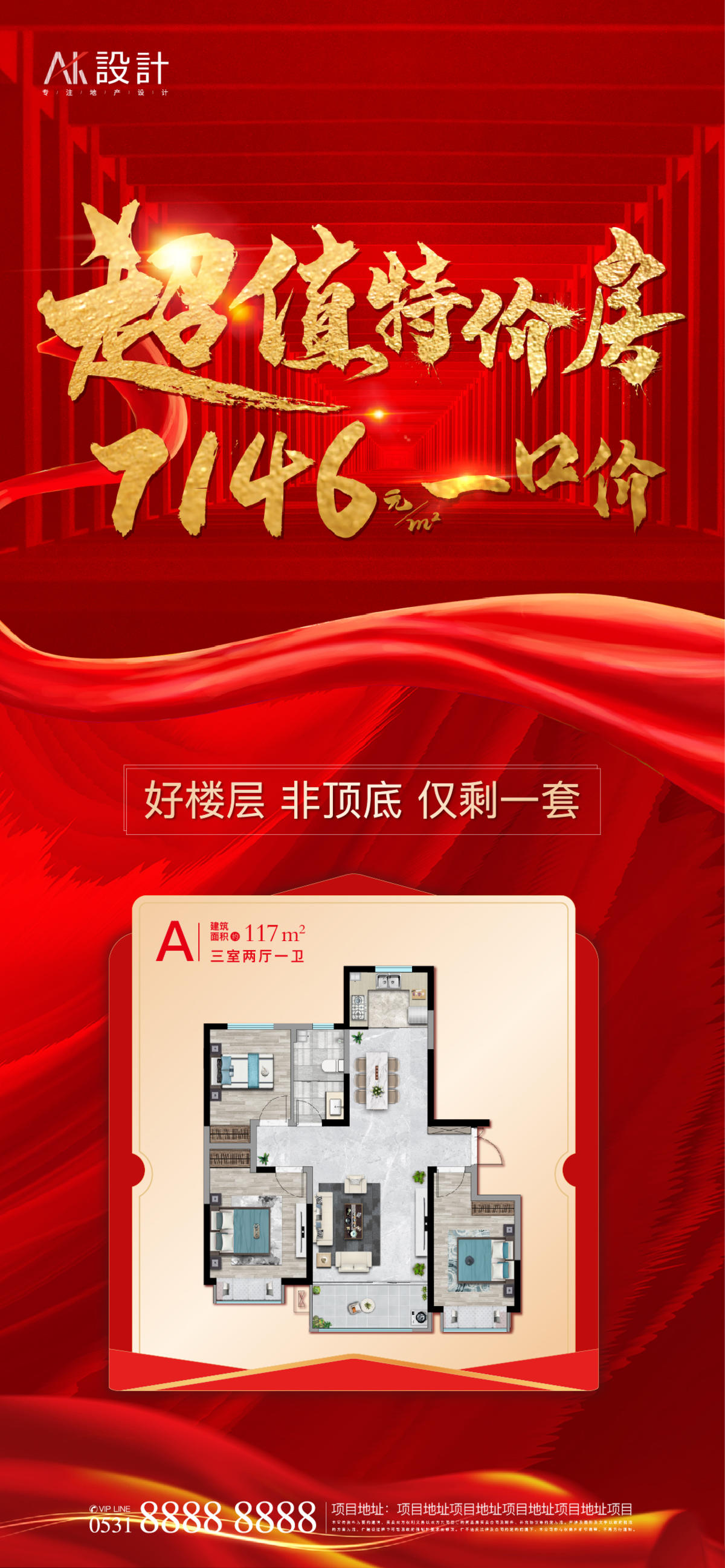 地产户型特价房一口价海报