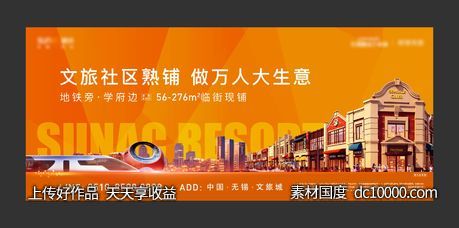 商业地产主画面-源文件-素材国度dc10000.com