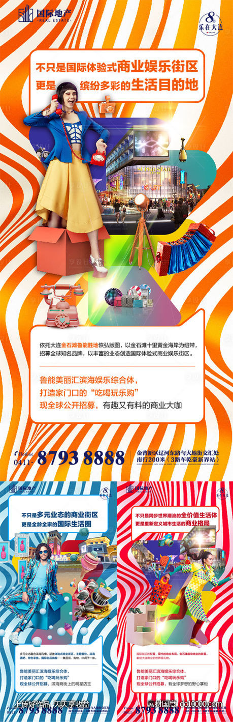 炫彩商业地产创意广告展板海报-源文件-素材国度dc10000.com