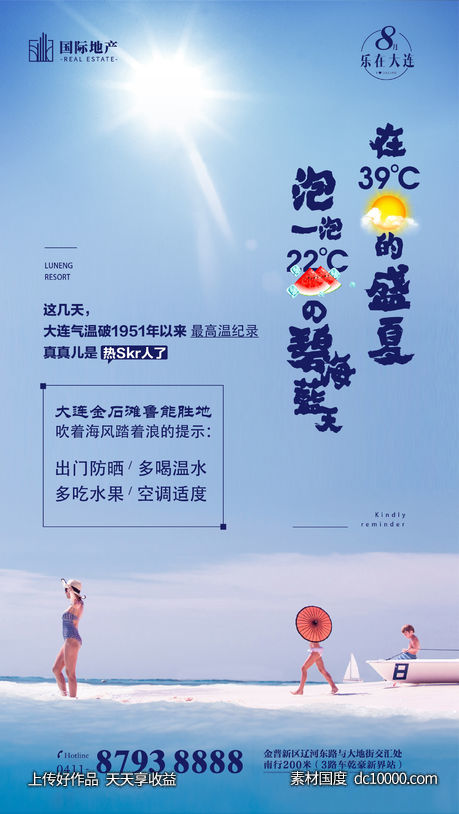 蓝色清凉一夏旅游地产夏季度假手机海报-源文件-素材国度dc10000.com