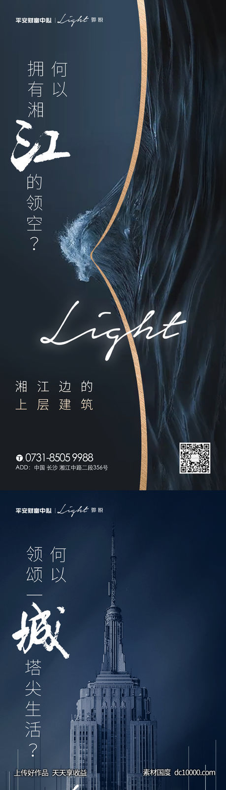 地产悬念系列海报-源文件-素材国度dc10000.com