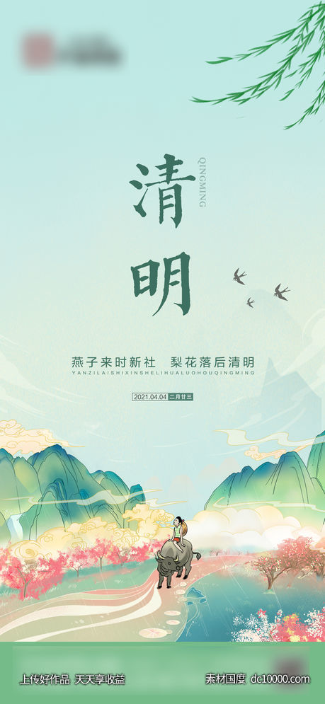 地产节气海报-源文件-素材国度dc10000.com
