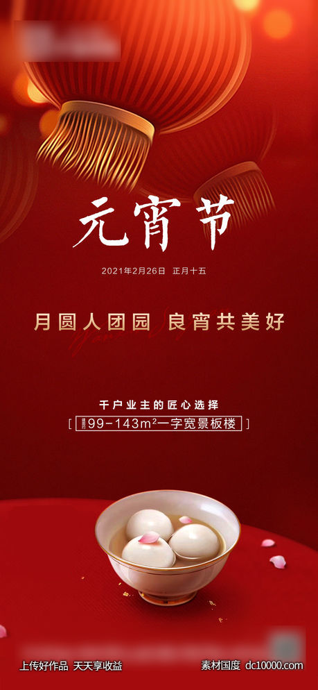 地产节气海报-源文件-素材国度dc10000.com