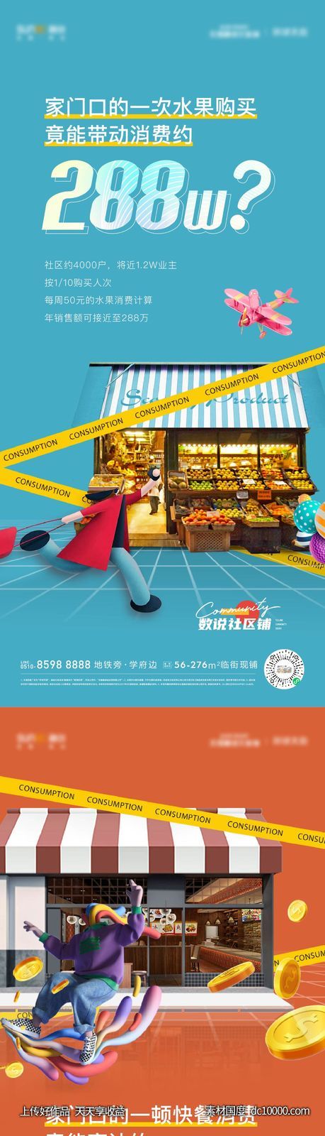 商业地产微信系列稿-源文件-素材国度dc10000.com