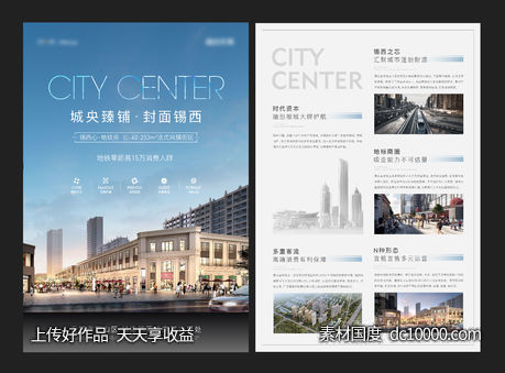 商业地产单页-源文件-素材国度dc10000.com