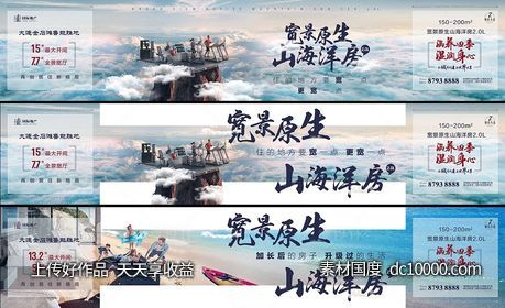 房地产山海度假养生地产异形朋友圈海报-源文件-素材国度dc10000.com