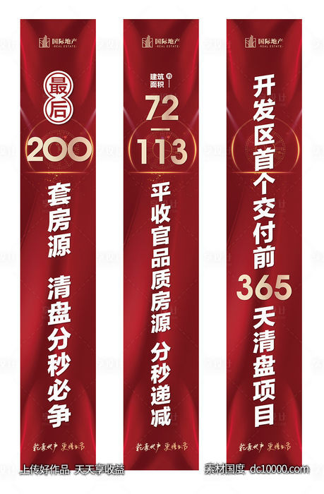 红金房地产清盘热销交房售楼处宣传吊旗-源文件-素材国度dc10000.com