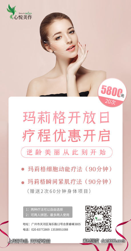 美容院活动优惠日海报粉色-源文件-素材国度dc10000.com