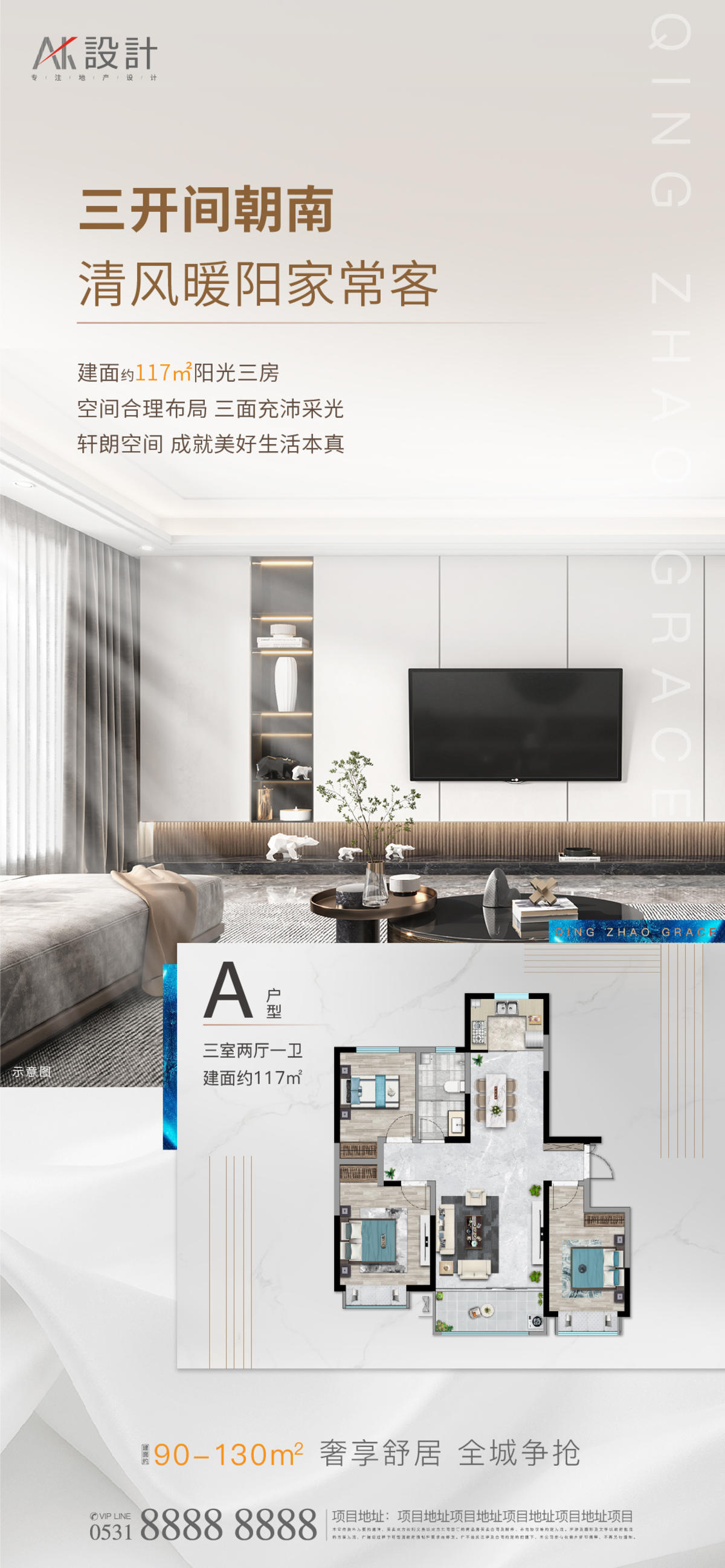 地产户型价值点海报