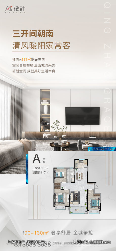 地产户型价值点海报-源文件-素材国度dc10000.com