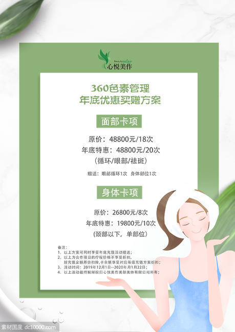 绿色美容护肤管理方案 - 源文件