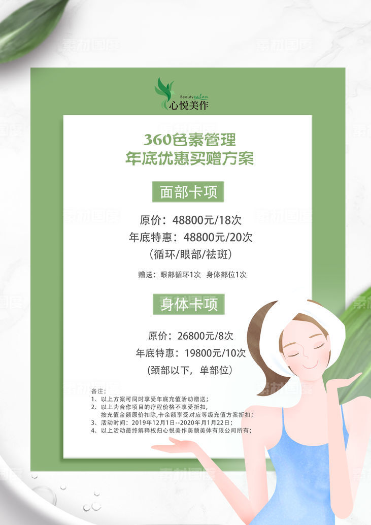 绿色美容护肤管理方案