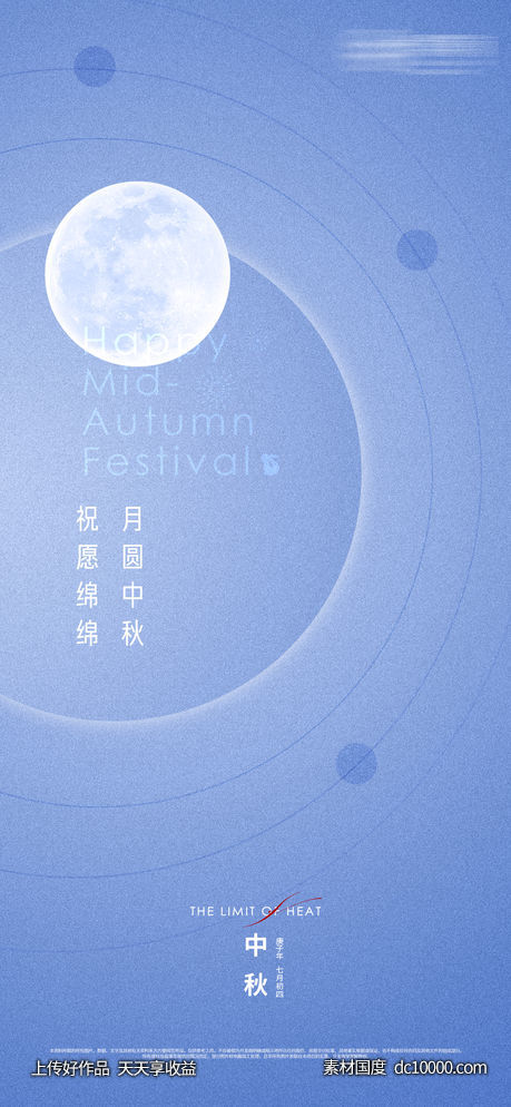 地产中秋节海报-源文件-素材国度dc10000.com